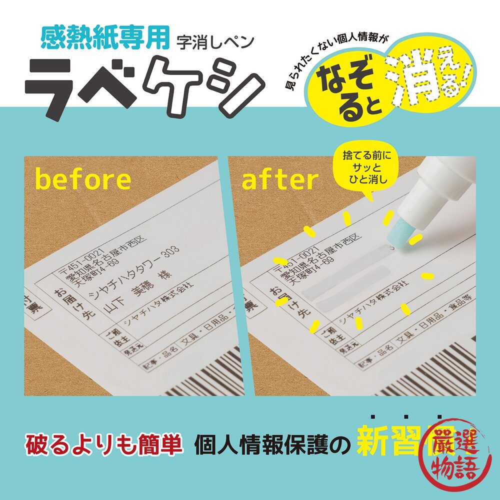 日本製 Shachihata 熱感紙標籤擦除筆 收據地址消除筆 | 擦拭筆 水性墨水 熱感紙專用 永久消除 封面照片