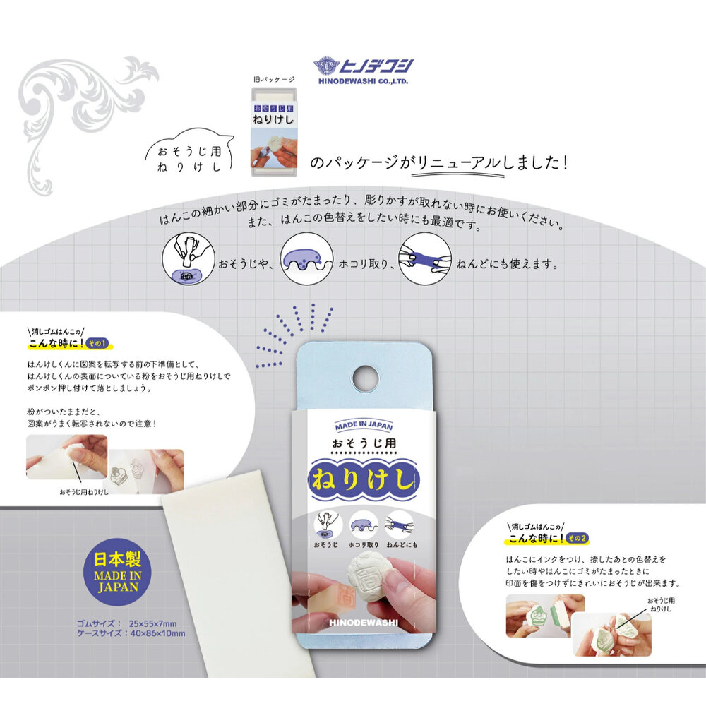 SF-021782-日本製 印章清潔黏土 橡皮章清潔 | 橡皮泥 印章清潔 雕刻碎屑清除 手帳DIY 印章工具