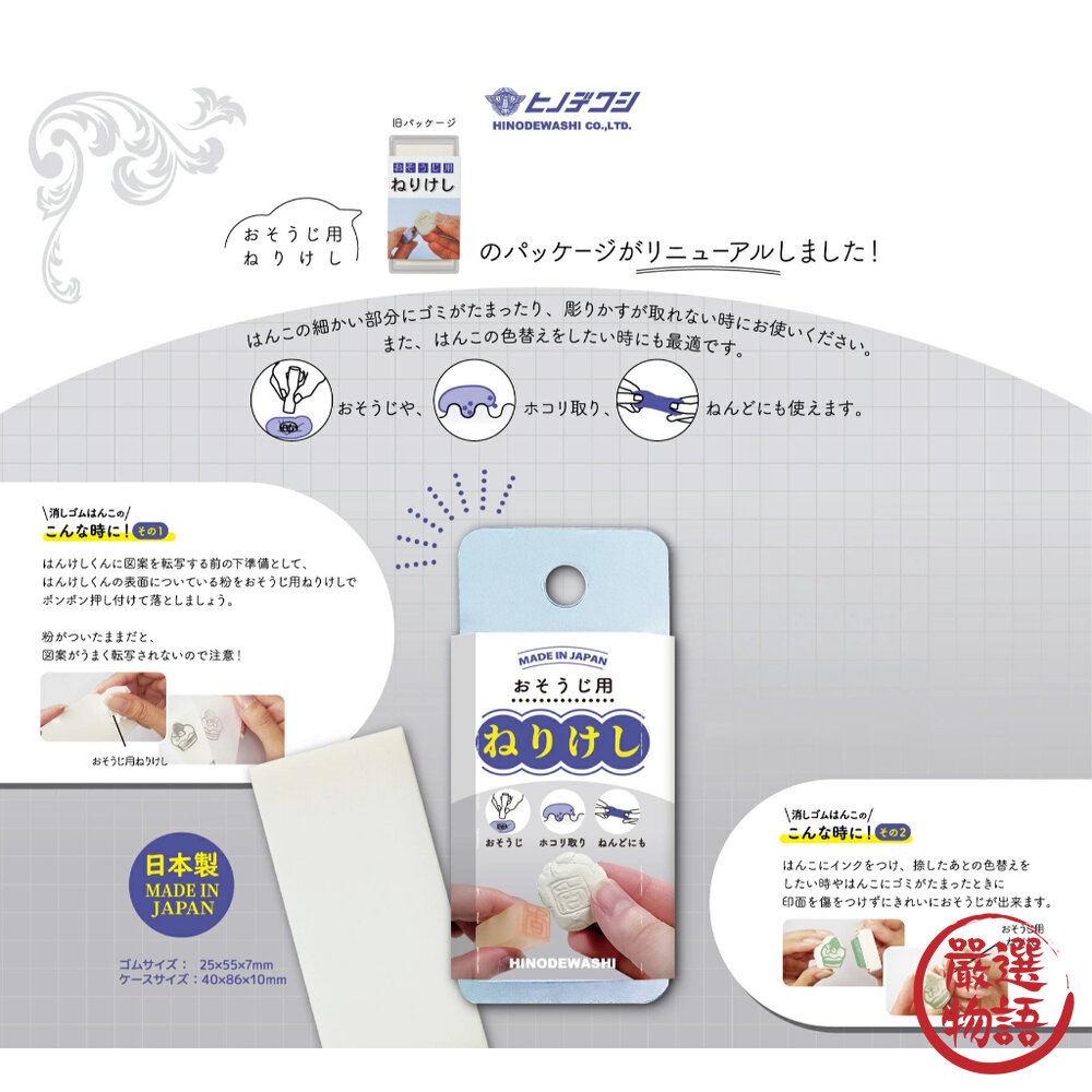 日本製印章清潔黏土橡皮章清潔|橡皮泥印章清潔雕刻碎屑清除手帳DIY印章工具