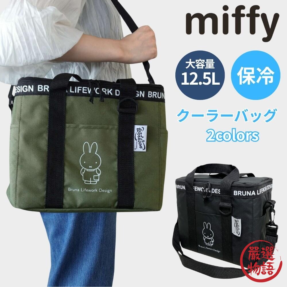 現貨 日本 miffy 12.5L 箱型保溫保冷袋 露營 野餐 沙灘海邊 啤酒保冰必備 大容量保冷袋 日本進口 封面照片