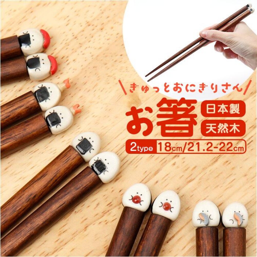 SF-021788-日本製 可愛日系風格療癒系 天然原木手工彩繪 筷子 | 環保餐具 竹筷 餐具 每天上餐桌都好心情 日本進口