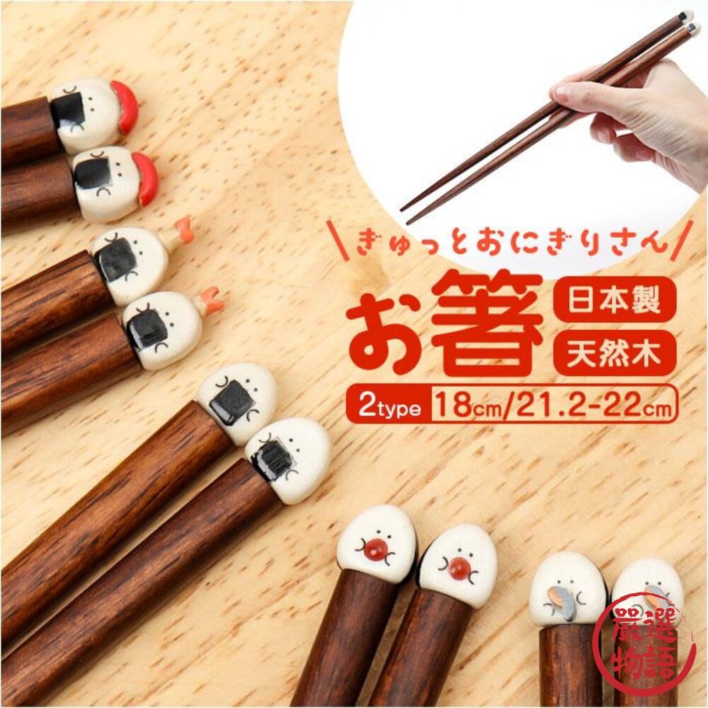 日本製可愛日系風格療癒系天然原木手工彩繪筷子|環保餐具竹筷餐具每天上餐桌都好心情日本進口