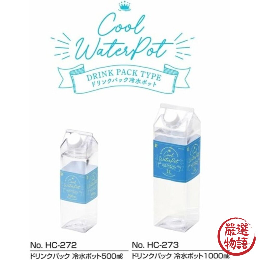 日本製 透明方形冷水壺 輕量耐用 500ml 1000ml | 冷泡茶水壺 冷水壺 造型水壺 夏日必備冷泡茶 日本進口-圖片-7