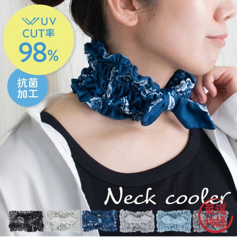 日本冰絲涼感抗UV98%防曬圍脖防曬脖圍|涼感巾脖子防曬冰涼巾防曬巾涼感防曬日本進口