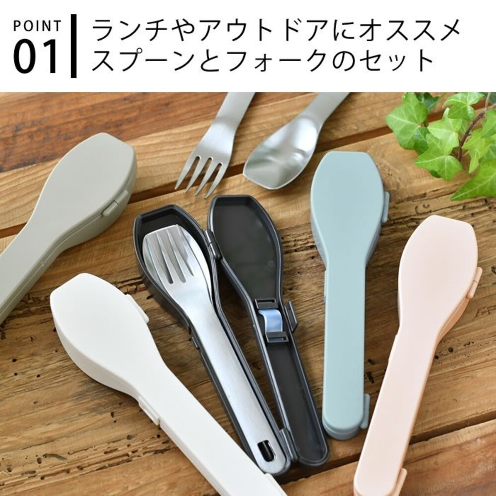 SF-021796-日本製 IPPINSHA 310系列輕巧隨身餐具組 湯匙 叉子 附收納盒 不鏽鋼餐具 露營餐具 日本進口