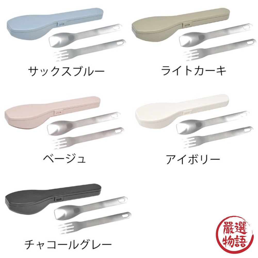 日本製 IPPINSHA 310系列輕巧隨身餐具組 湯匙 叉子 附收納盒 不鏽鋼餐具 露營餐具 日本進口-圖片-1