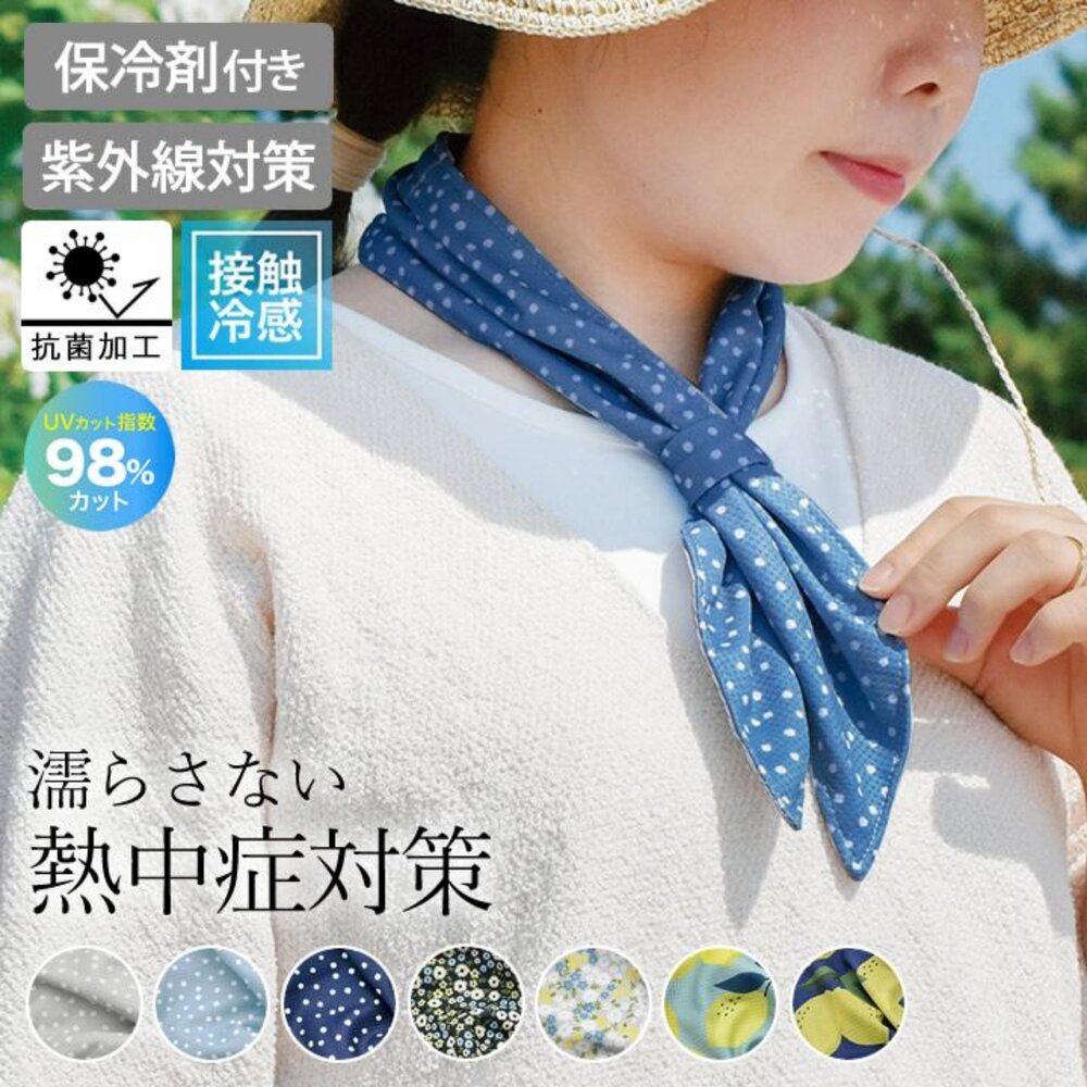 SF-021798-日本 冰絲涼感領巾 夏季降溫防曬附保冷劑 涼感防曬 領巾 涼感絲巾 | 保冷劑口袋 防曬圍脖 涼感毛巾 防曬巾 冰涼巾