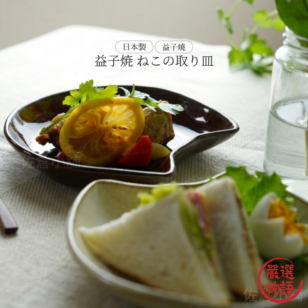 日本製kinari益子燒貓咪造型盤日式陶瓷盤餐盤小皿點心盤盤餐具