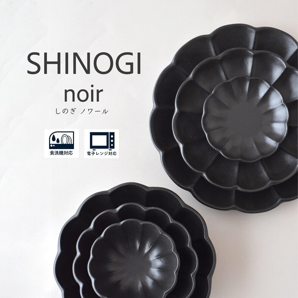SF-021810-日本製 Shinogi菊形黑色盤 小皿 小碟 小碗 淺盤 醬料碟 橢圓盤 小菜碟 盤子 餐具