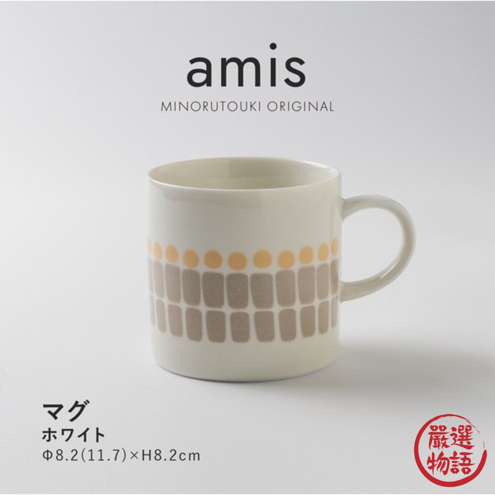 日本進口 amis 撞色格子馬克杯 可愛咖啡杯 早餐飲品杯 牛奶杯 上班族必備-圖片-3
