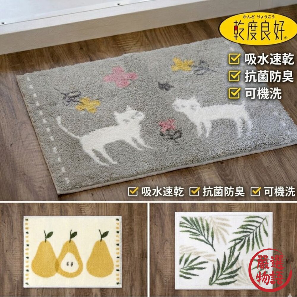 日本製 OKA 抗菌防臭吸水速乾地墊40×55cm 乾度良好 貓咪地墊 止滑地墊 房間地墊 浴室腳踏墊 三款可選-圖片-3