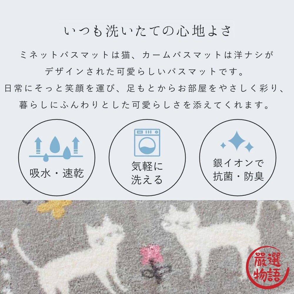 日本製 OKA 抗菌防臭吸水速乾地墊40×55cm 乾度良好 貓咪地墊 止滑地墊 房間地墊 浴室腳踏墊 三款可選-圖片-7