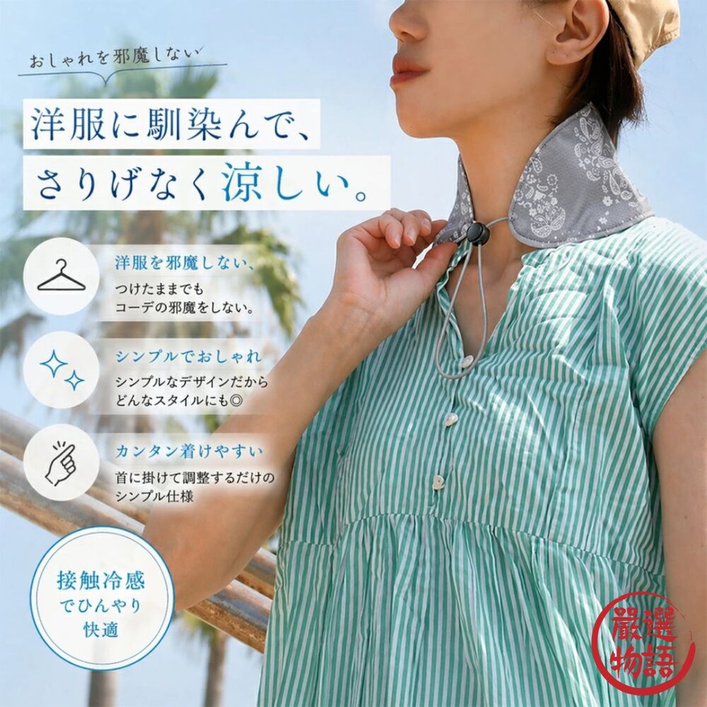 日本 男女適用抗菌涼感頸套束帶款 附保冷劑 | 涼感巾 防曬圍脖 脖子防曬 涼感防曬 爬山 跑步 露營 日本進口-圖片-2