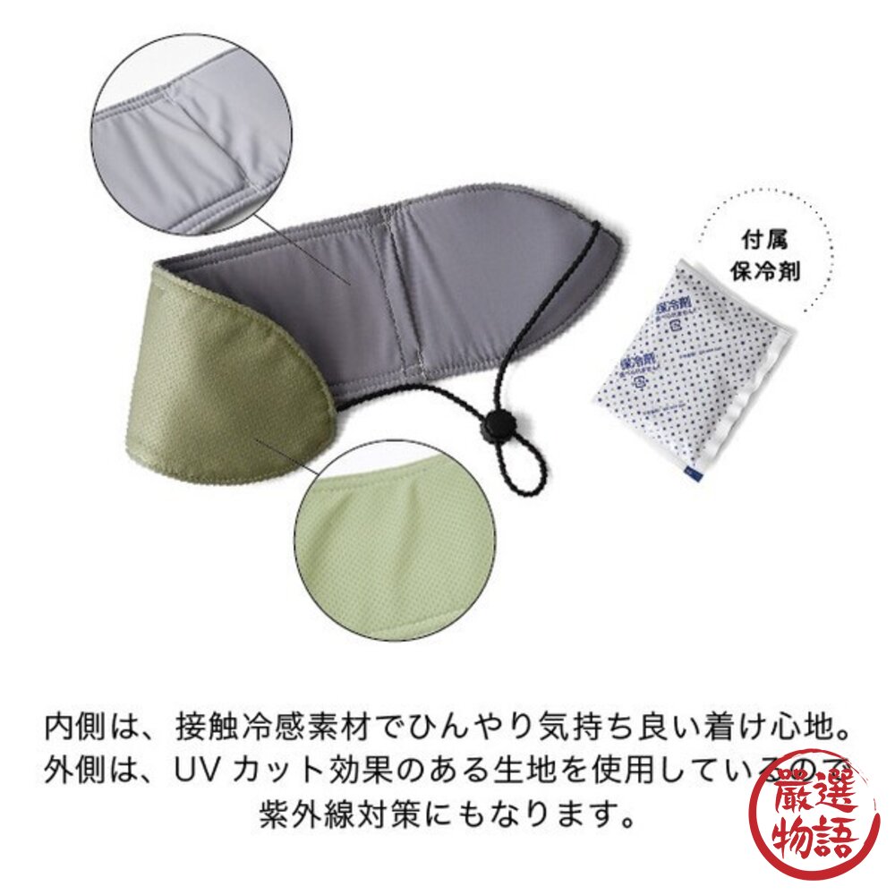 日本 男女適用抗菌涼感頸套束帶款 附保冷劑 | 涼感巾 防曬圍脖 脖子防曬 涼感防曬 爬山 跑步 露營 日本進口-圖片-7