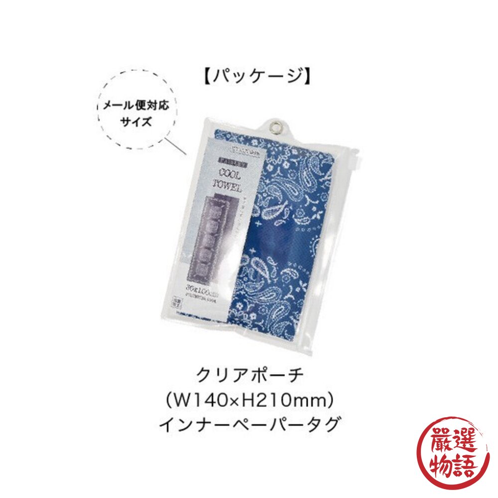日本 PAISELY 經典變形蟲冷感巾30×100cm | 降溫 防曬 運動 登山 涼感毛巾 冰涼巾 防曬巾 日本進口-圖片-9