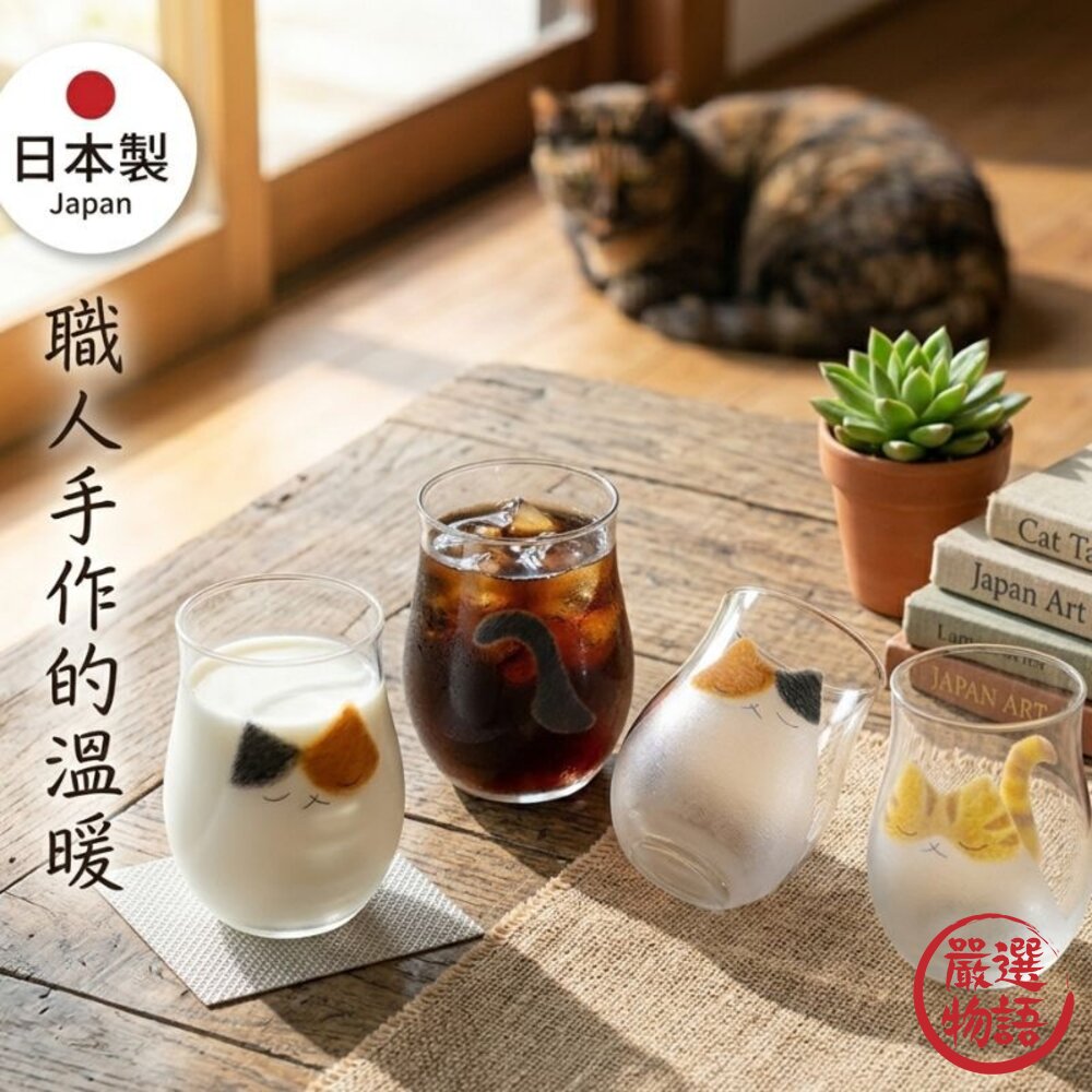 日本製 ADERIA 噴砂工藝貓咪玻璃水杯340ml 原裝盒 | 貓咪杯子 可愛杯子 透明杯子 透明玻璃杯 日本進口-圖片-9