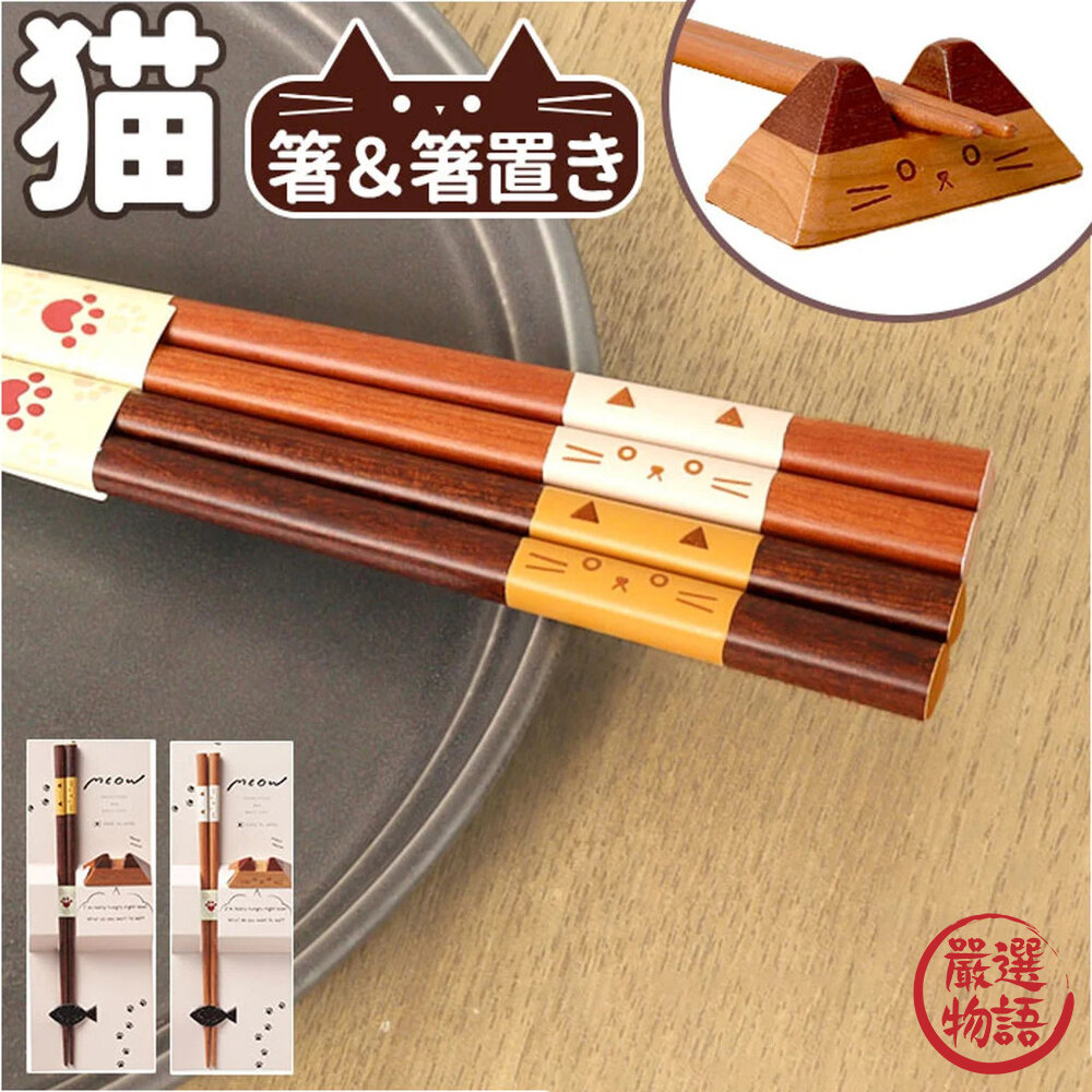 日本製 貓咪筷子筷架組 日式餐具 木筷 竹筷 貓咪造型筷架 夫妻筷 情侶筷 入厝禮-圖片-2
