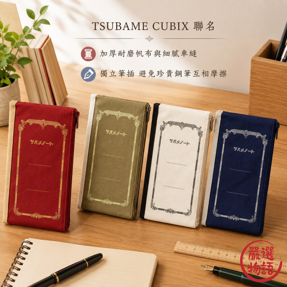 日本文具 TSUBAME CUBIX 聯名雙折帆布筆袋 | 收納袋 鉛筆盒 多功能筆袋 筆記本造型 日本進口 封面照片