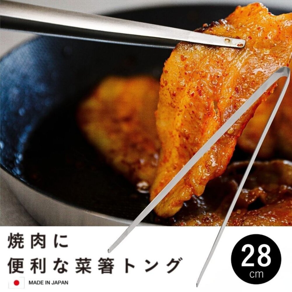 SF-021845-現貨 日本製 CB JAPAN 韓式烤肉專用料理夾 28cm 燒肉 泡菜 食物夾 細口 atomico 日本進口