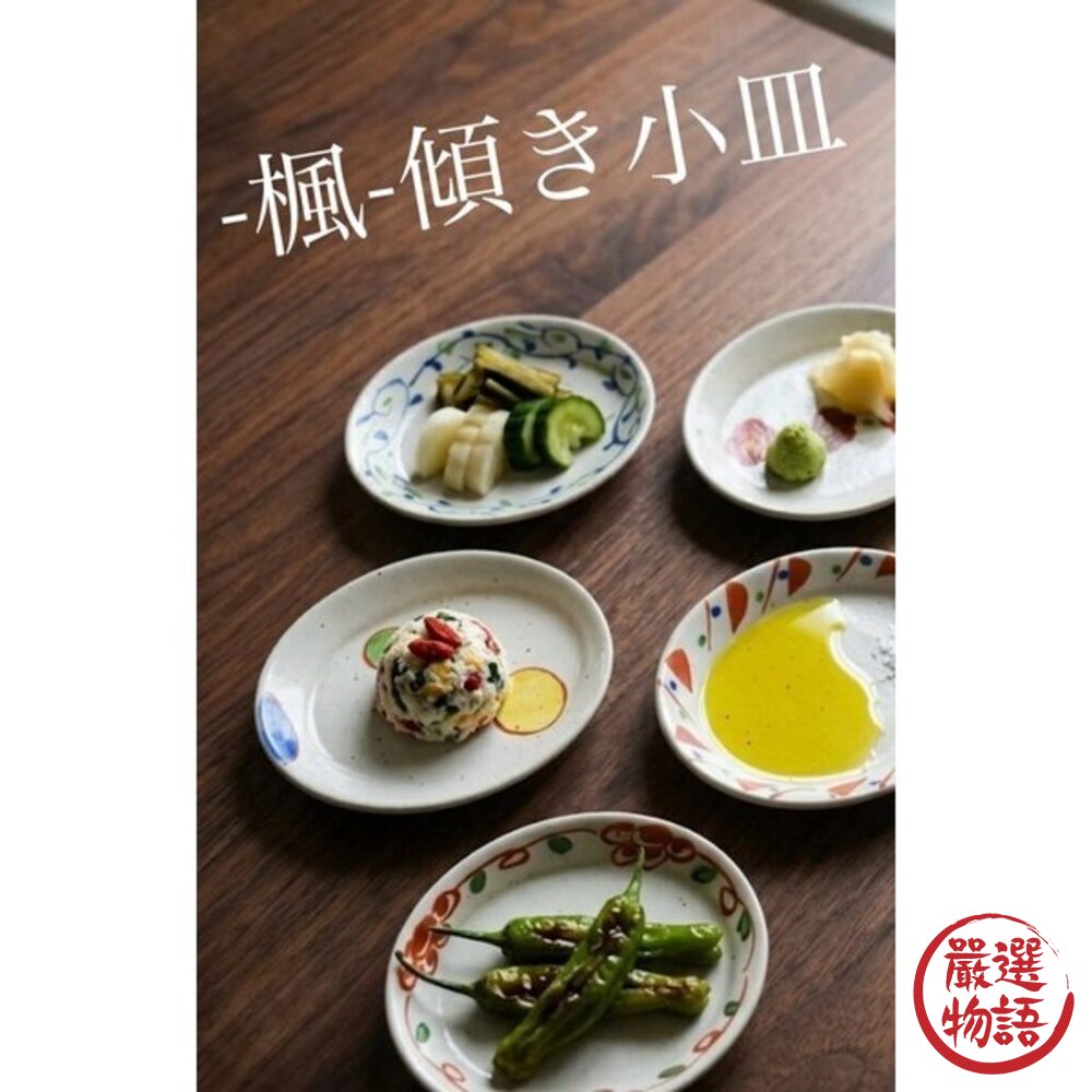 日本製美濃燒手繪楓葉紋小缽職人窯燒質感小皿醬油碟調味碟和食器陶瓷醬料碟小菜碟日本進口