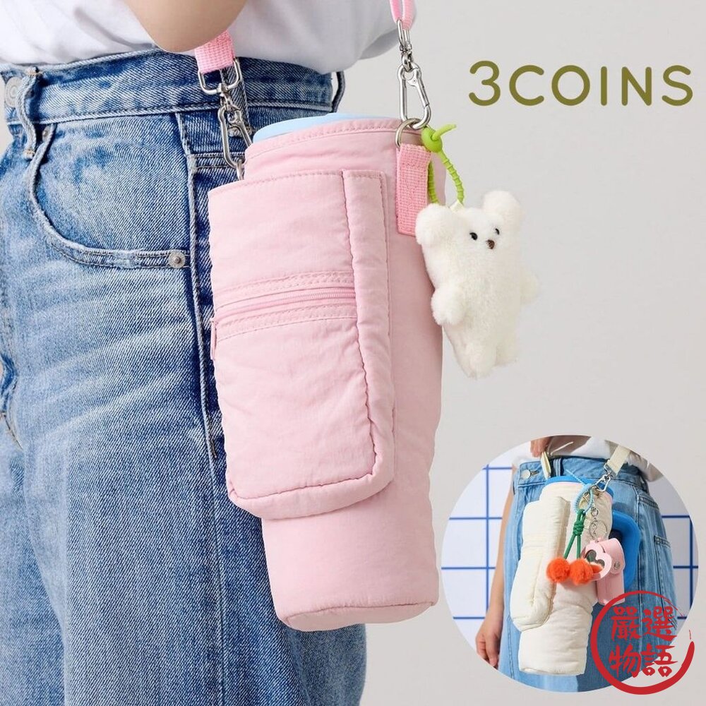 日本 3COINS 客製化保溫杯手機側背袋 解放雙手 女孩必備 日本女生瘋搶 封面照片