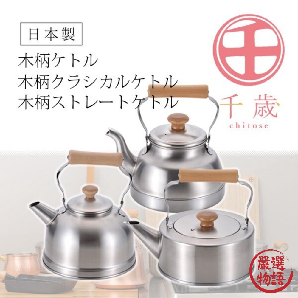 日本製千歲木柄不鏽鋼水壺 直火/IH爐適用 2.7公升 日本工藝 燒水壺 煮水壺 茶壺 咖啡壺 加熱水壺 泡茶-圖片-5