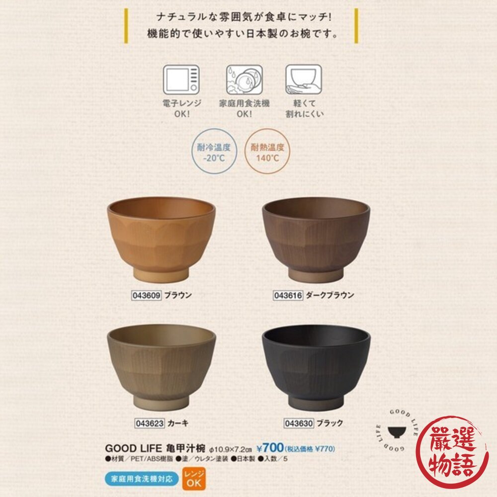 日本製 輕量防摔樹脂餐具碗 露營碗 | 耐熱140℃ 大地色系 飯碗 兒童餐具 湯碗 KAWAI 湯碗 日本進口-圖片-9