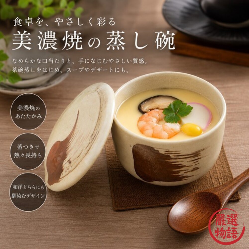 美濃燒 250ml 陶瓷茶碗蒸杯 職人窯燒附蓋蒸碗 和食器 日系手作感 茶碗蒸碗 蒸蛋碗 日本進口-圖片-1