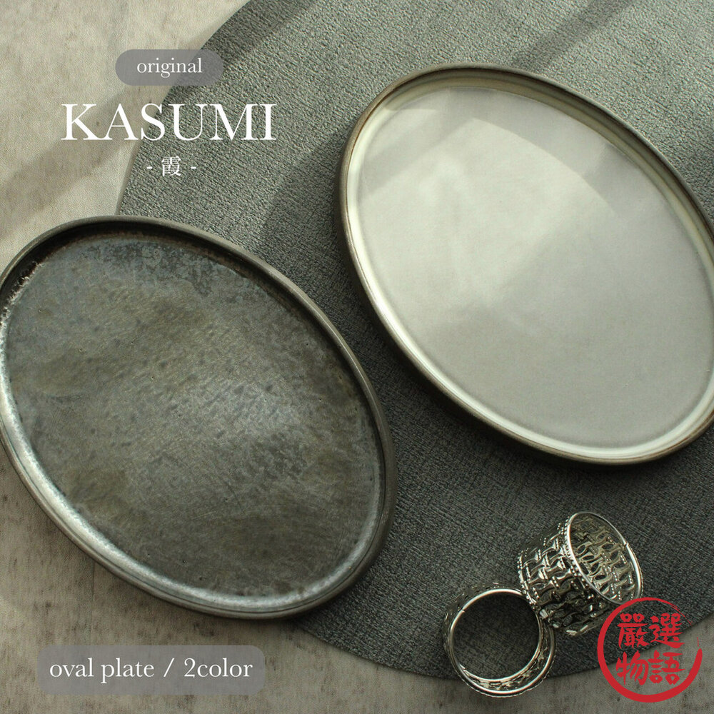 日本製kasumi橢圓盤美濃燒陶瓷餐盤餐盤牛排盤義大利麵盤咖哩盤主餐盤日式餐具