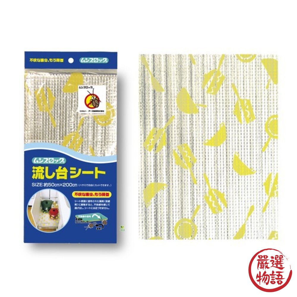 日本製 OKA 流理台防蟲墊 50×200cm 櫥櫃防蟲墊 | 廚房防蟑墊 防潮墊 防污墊 流理台下收納墊 日本進口-圖片-1