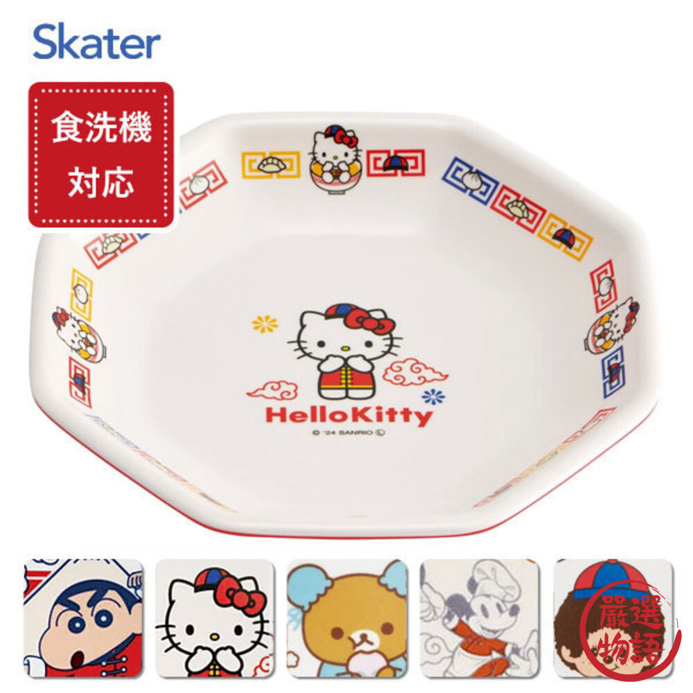 日本 Skater 町中華八角盤 kitty 米奇 蒙奇奇 | 炒飯盤 兒童餐盤 美耐皿盤 輕量防摔 日本進口-圖片-3