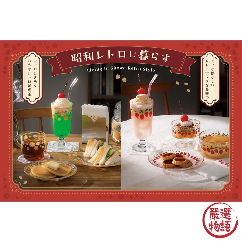 3COINS 昭和復古喫茶店 高腳杯 280ml|日系咖啡廳 蘇打冰淇淋杯 儀式感 咖啡杯 玻璃杯 日本進口-圖片-2