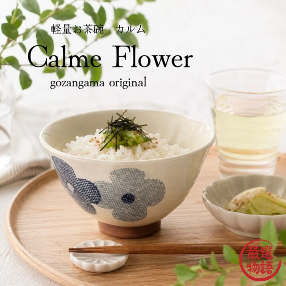 日本美濃燒 北歐花卉 輕量飯碗 兩色可選|Calme 夫妻碗 情侶 對碗 質感輕量飯碗 居家日常餐碗 日本進口-圖片-5