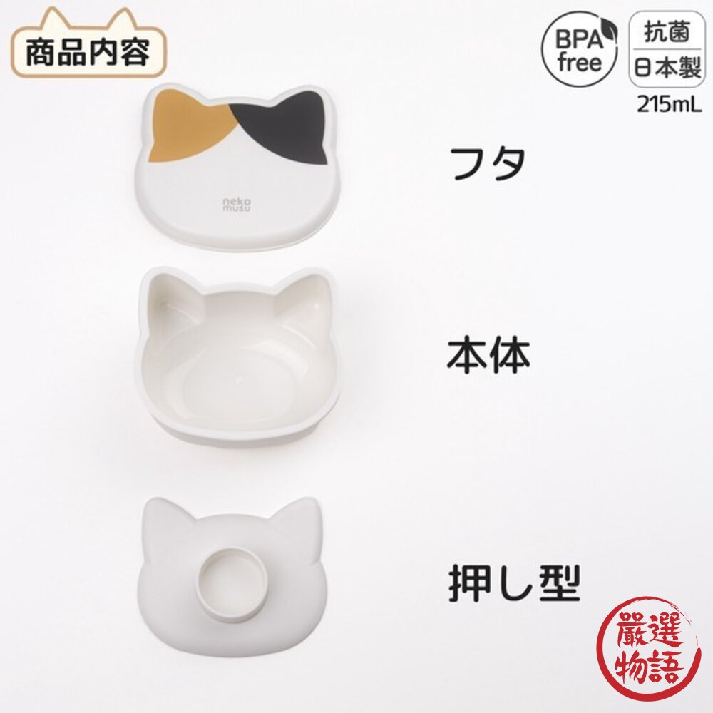 日本製 主婦推薦 野餐 遠足 貓咪造型飯糰 模具盒|抗菌便當盒 手作感飯糰盒 貓型便當 育兒必備可愛飯糰 日本進口-圖片-4