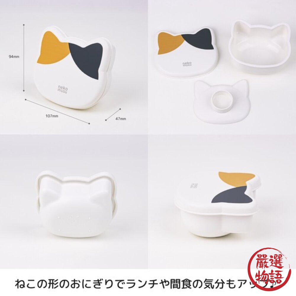 日本製 主婦推薦 野餐 遠足 貓咪造型飯糰 模具盒|抗菌便當盒 手作感飯糰盒 貓型便當 育兒必備可愛飯糰 日本進口-圖片-8
