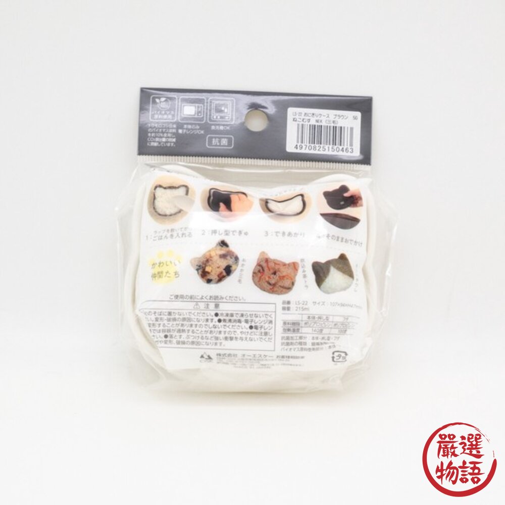 日本製 主婦推薦 野餐 遠足 貓咪造型飯糰 模具盒|抗菌便當盒 手作感飯糰盒 貓型便當 育兒必備可愛飯糰 日本進口-圖片-9