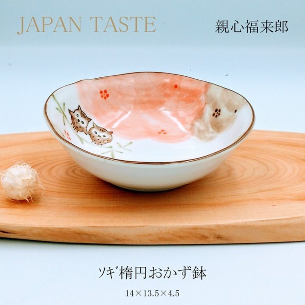 SF-021962-現貨 日本製 美濃燒 親心福來郎 貓頭鷹 斜切橢圓 陶瓷沙拉碗｜手感小缽 日系質感配菜缽 飯碗 湯碗 陶瓷碗 日本進口