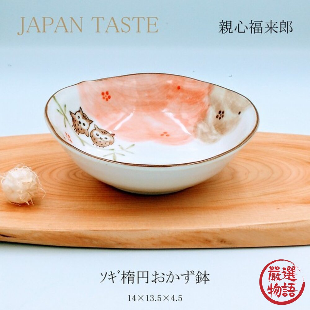 現貨日本製美濃燒親心福來郎貓頭鷹斜切橢圓陶瓷沙拉碗|手感小缽日系質感配菜缽飯碗湯碗陶瓷碗日本進口