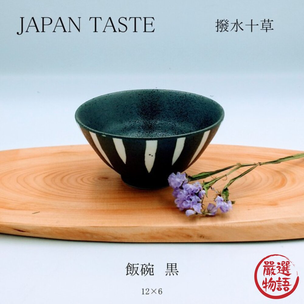 日本製 美濃燒 撥水十草 質感陶瓷飯碗|職人窯燒手感飯碗 陶瓷碗 日系質感餐碗 湯碗 日本進口-圖片-5