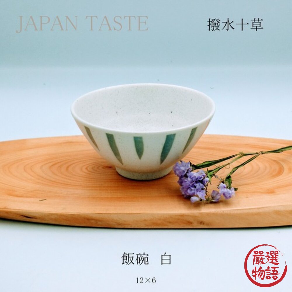 日本製 美濃燒 撥水十草 質感陶瓷飯碗|職人窯燒手感飯碗 陶瓷碗 日系質感餐碗 湯碗 日本進口-圖片-6