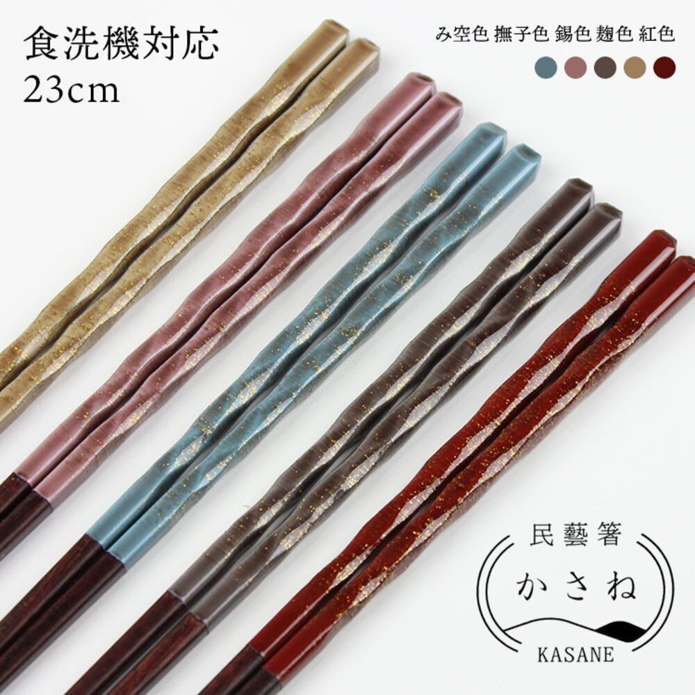 SF-021970-日本製 kasane 民藝箸 天然木筷 23cm | 輕量筷子 環保筷 日本筷子 木筷子 公筷 尖頭筷 日本進口