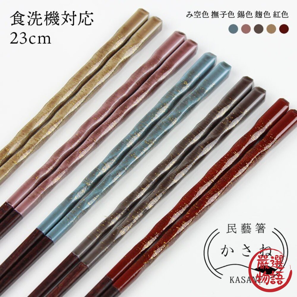 日本製kasane民藝箸天然木筷23cm|輕量筷子環保筷日本筷子木筷子公筷尖頭筷日本進口