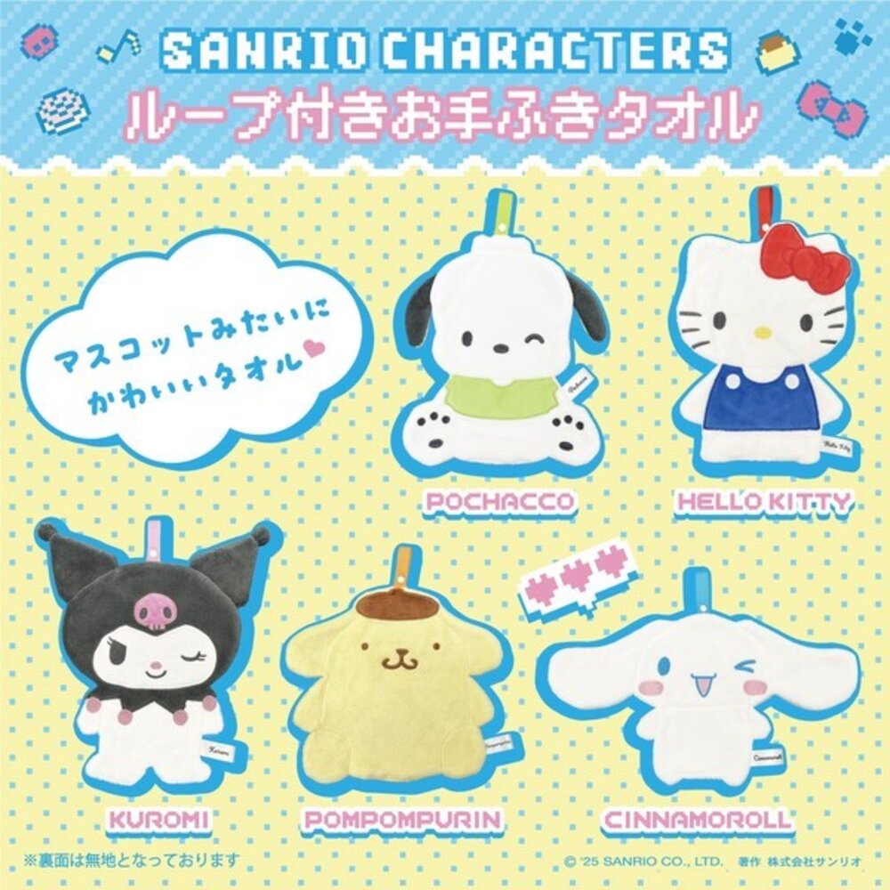 SF-021972-日本 Sanrio 三麗鷗擦手巾 高度棉質吸水｜可掛式吸水毛巾 Kitty 布丁狗 怕洽狗 酷洛米 日本進口