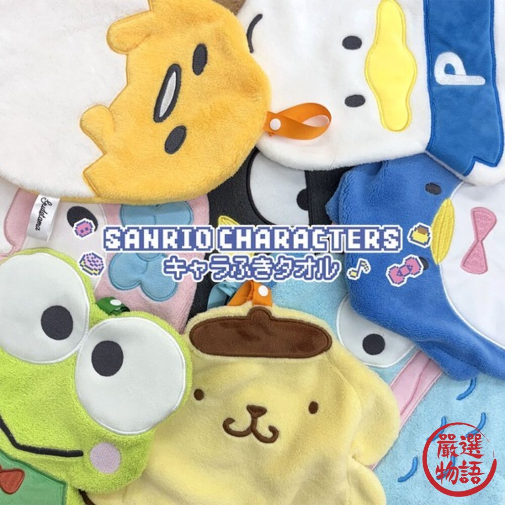 日本 Sanrio 三麗鷗擦手巾 高度棉質吸水|可掛式吸水毛巾 Kitty 布丁狗 怕洽狗 酷洛米 日本進口-圖片-2