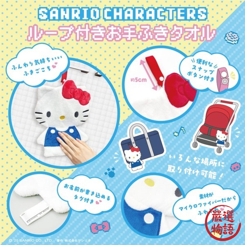 日本 Sanrio 三麗鷗擦手巾 高度棉質吸水|可掛式吸水毛巾 Kitty 布丁狗 怕洽狗 酷洛米 日本進口-圖片-3