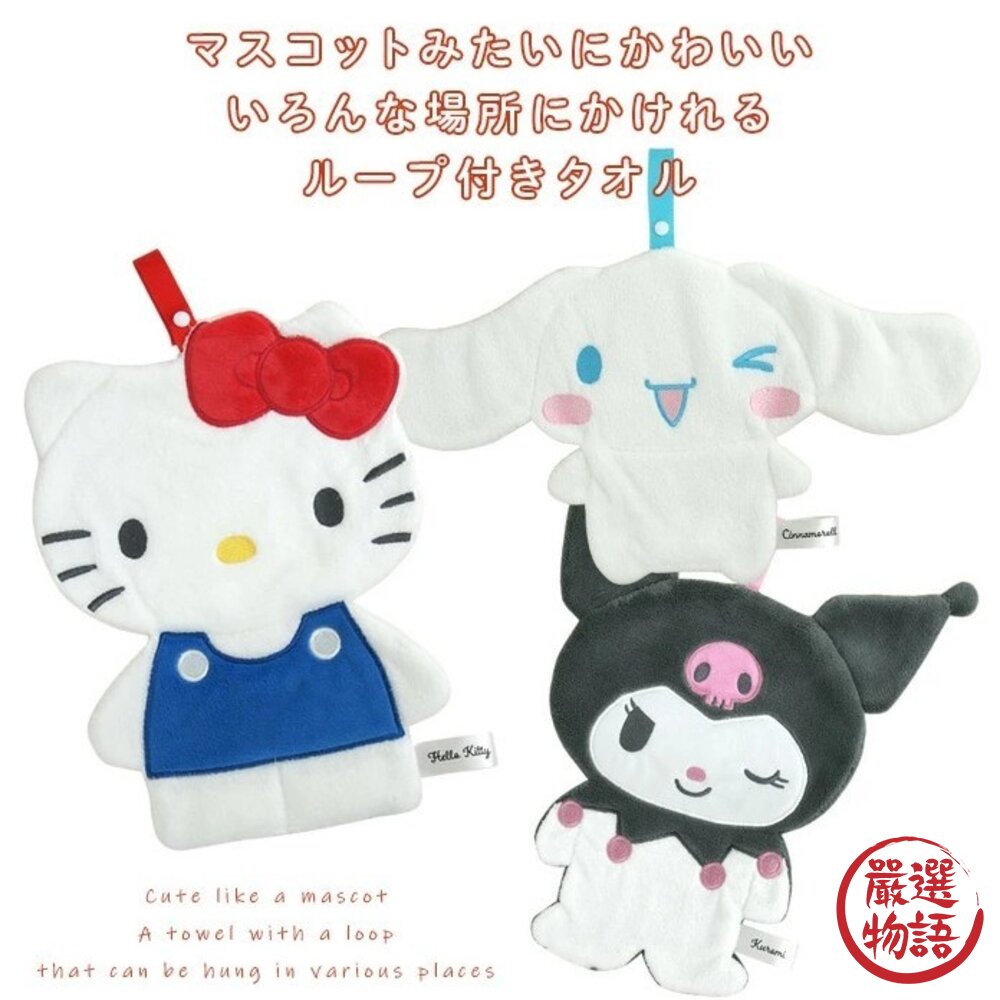 日本 Sanrio 三麗鷗擦手巾 高度棉質吸水|可掛式吸水毛巾 Kitty 布丁狗 怕洽狗 酷洛米 日本進口-圖片-4