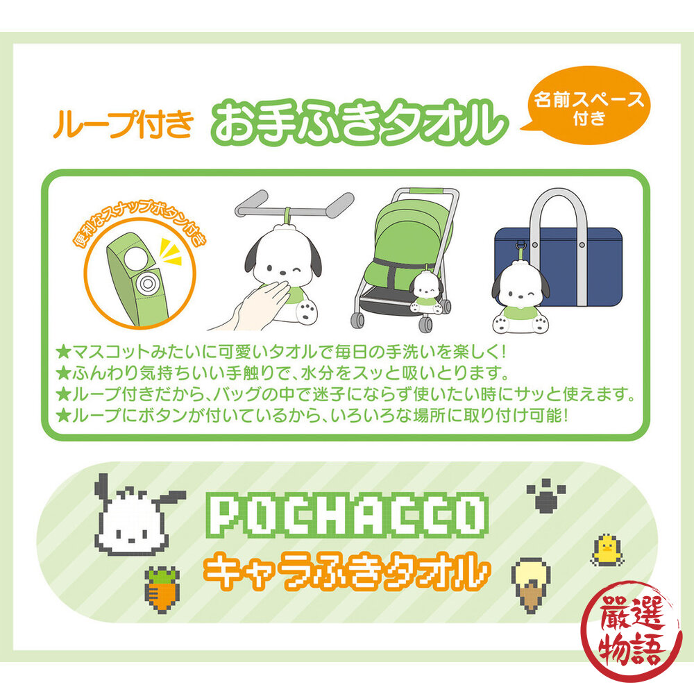 日本 Sanrio 三麗鷗擦手巾 高度棉質吸水|可掛式吸水毛巾 Kitty 布丁狗 怕洽狗 酷洛米 日本進口-圖片-5