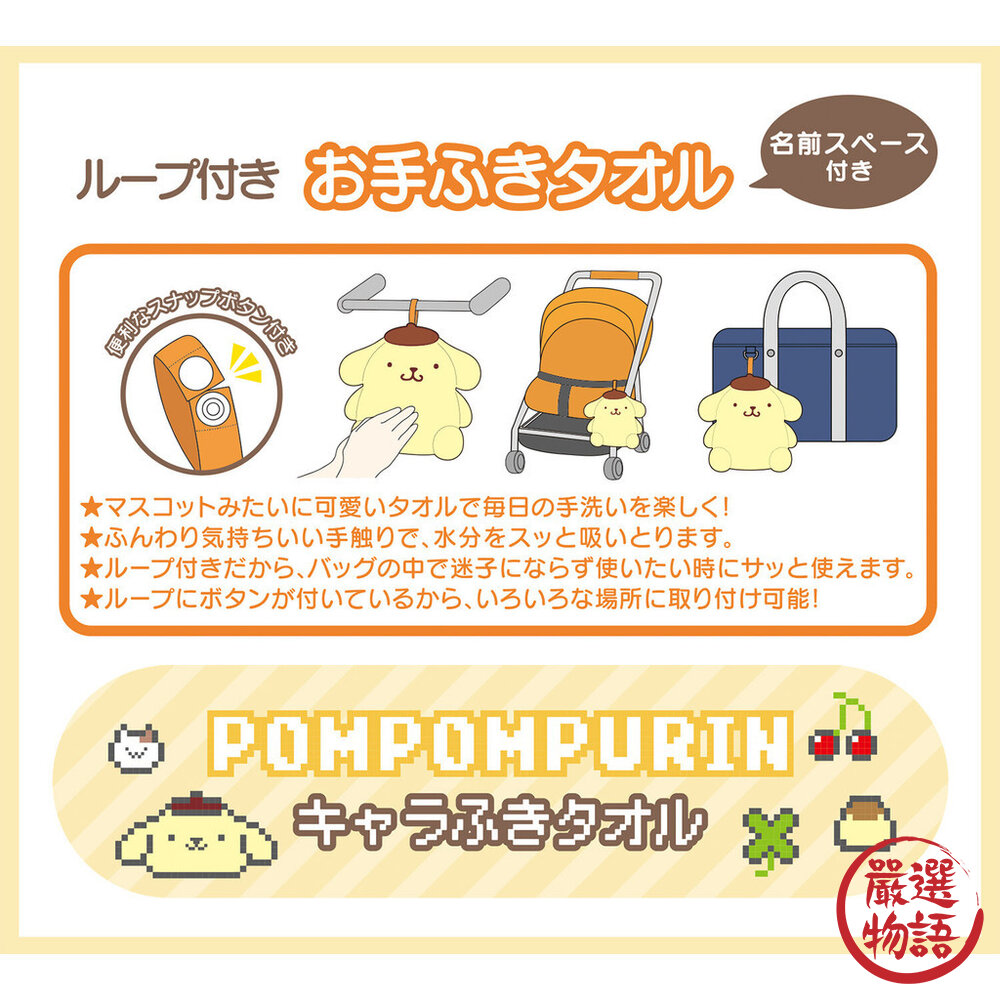 日本 Sanrio 三麗鷗擦手巾 高度棉質吸水|可掛式吸水毛巾 Kitty 布丁狗 怕洽狗 酷洛米 日本進口-圖片-7
