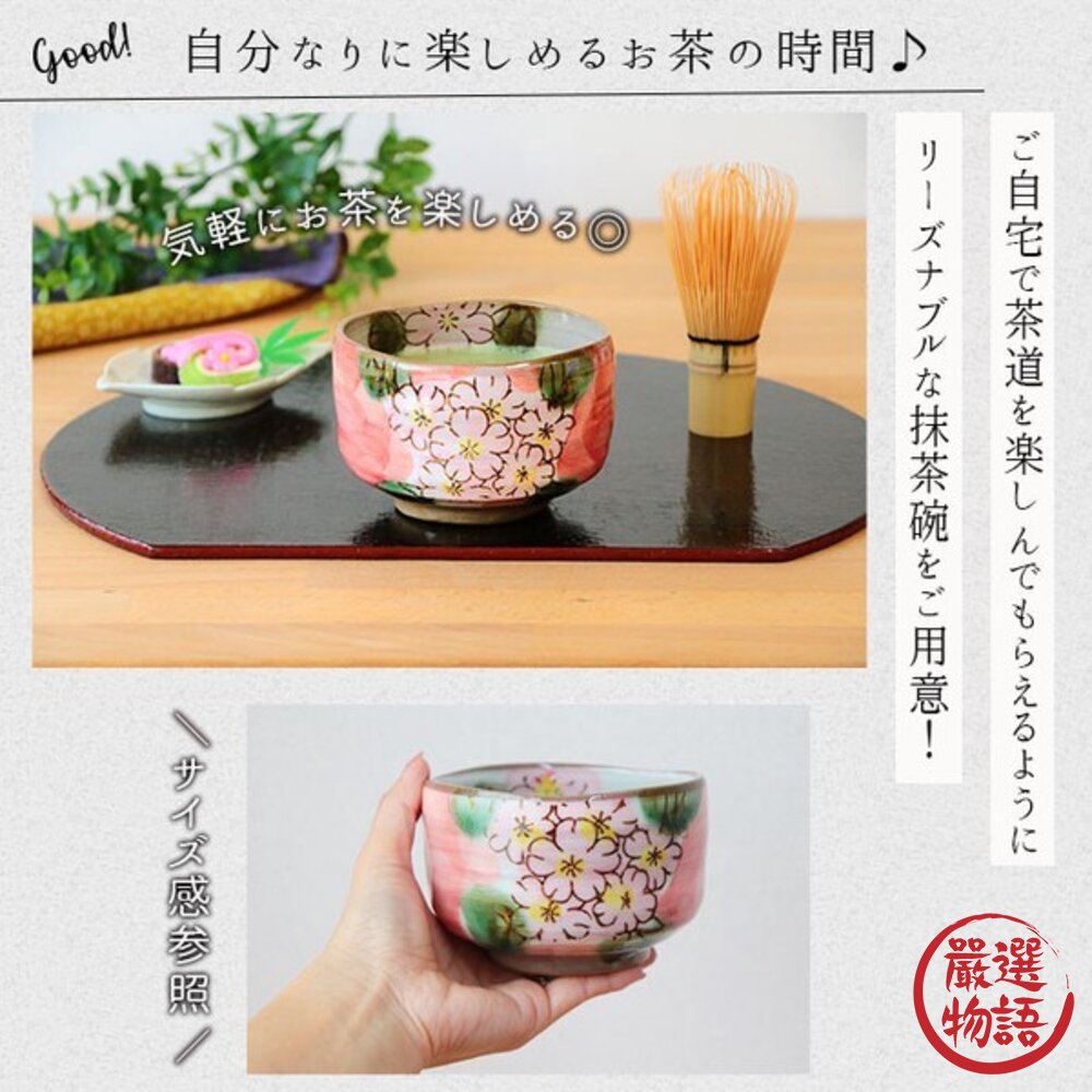 日本製 櫻花抹茶碗 美濃燒 手繪陶瓷茶碗 日式抹茶杯 茶道碗 和風餐具 日本餐具 茶具-圖片-4