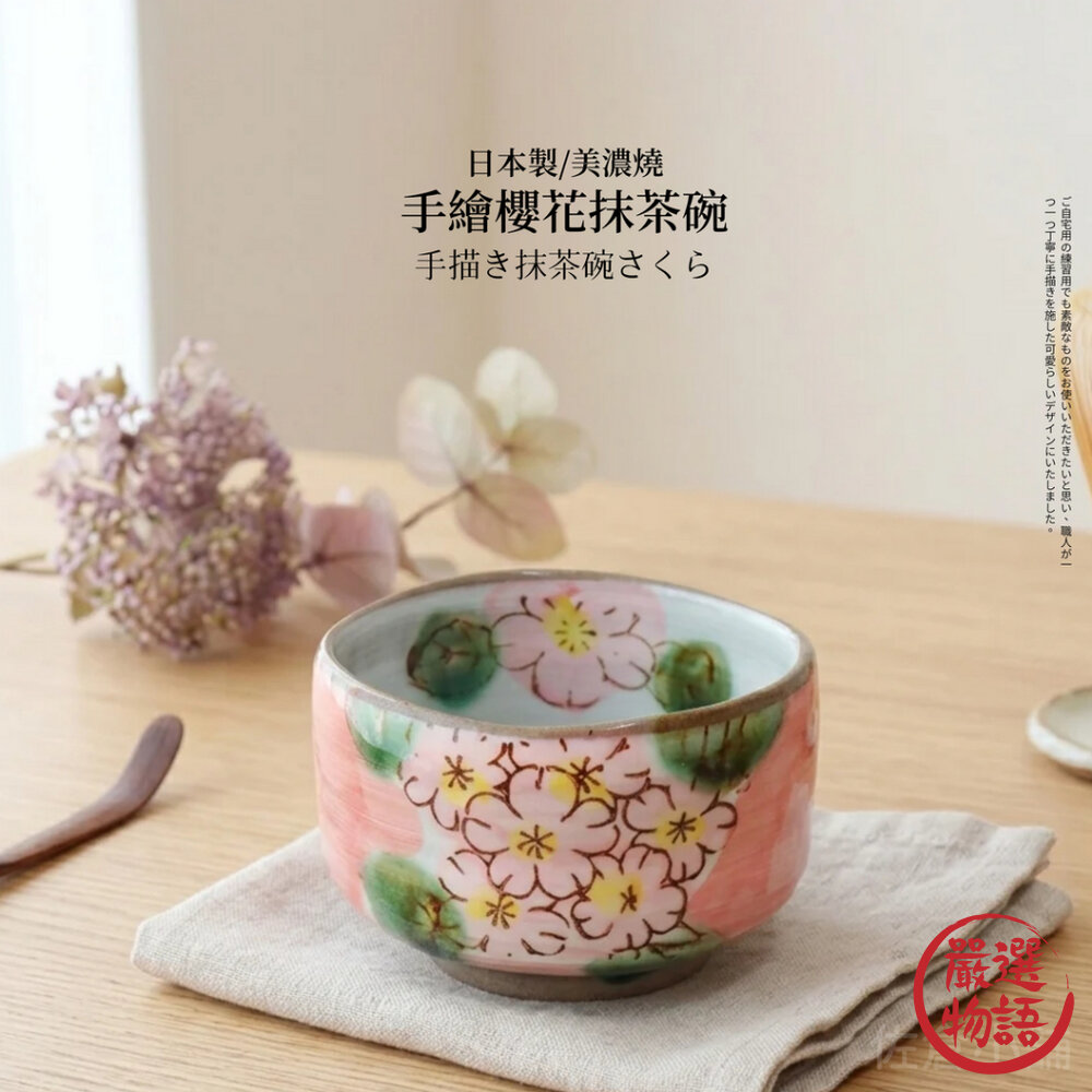日本製櫻花抹茶碗美濃燒手繪陶瓷茶碗日式抹茶杯茶道碗和風餐具日本餐具茶具
